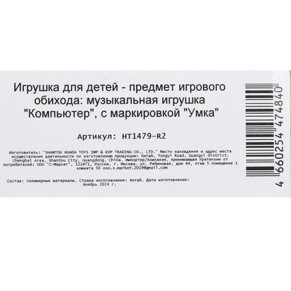 Обучающий компьютерный азбука, 120+ песен, стихов и звуков Ми-ми-мишки в кор. Умка в кор.72шт