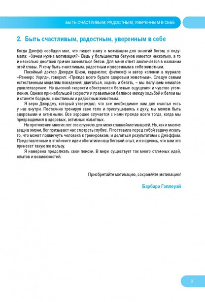 Психологический тренинг для бегунов. Как сохранить мотивацию