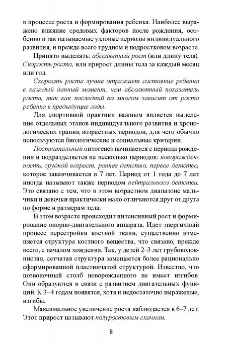 Сенситивные периоды развития детей. Определение спортивного таланта: монография