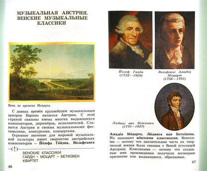 Музыка 4кл [Учебник ч1] РИТМ