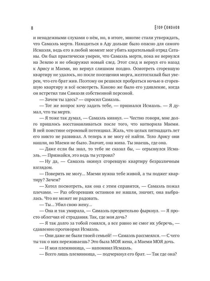 Месть демона. Т. 2