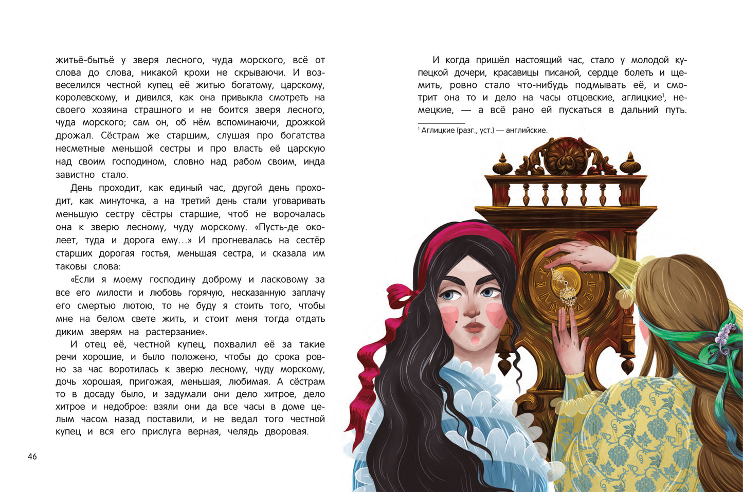 Аленький цветочек:сказка ключницы Пелагеи дп