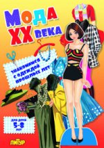 Мода XX века: знакомимся с одеждой прошлых лет. Брюнетка ; Мода XX века: знакомимся с одеждой прошлых лет. Брюнетка