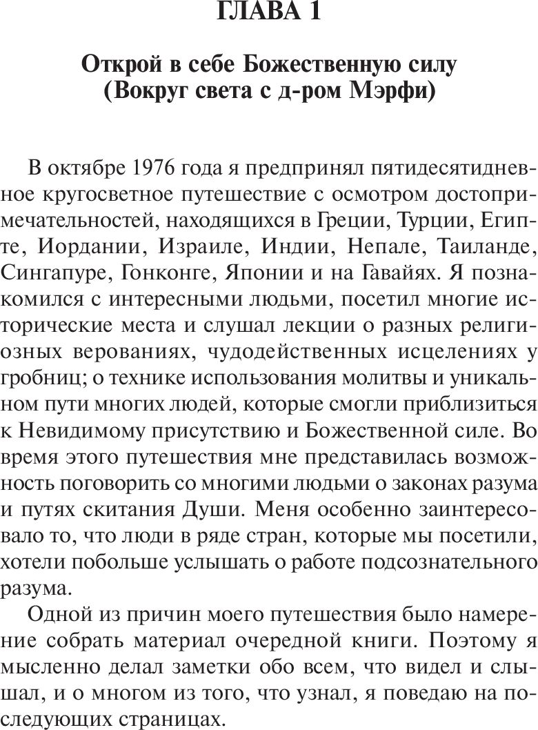 Попурри. Открой в себе Божественную силу (синяя) Мэрфи Дж.