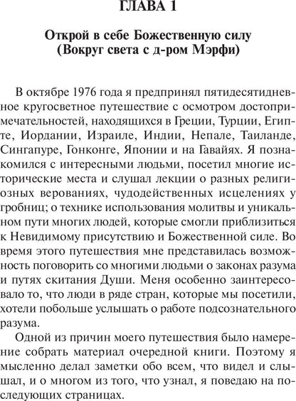 Попурри. Открой в себе Божественную силу (синяя) Мэрфи Дж.