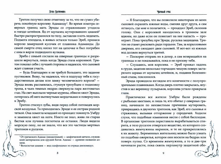 Черный утес