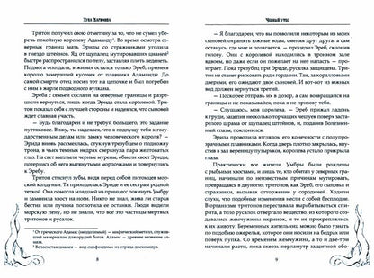 Черный утес