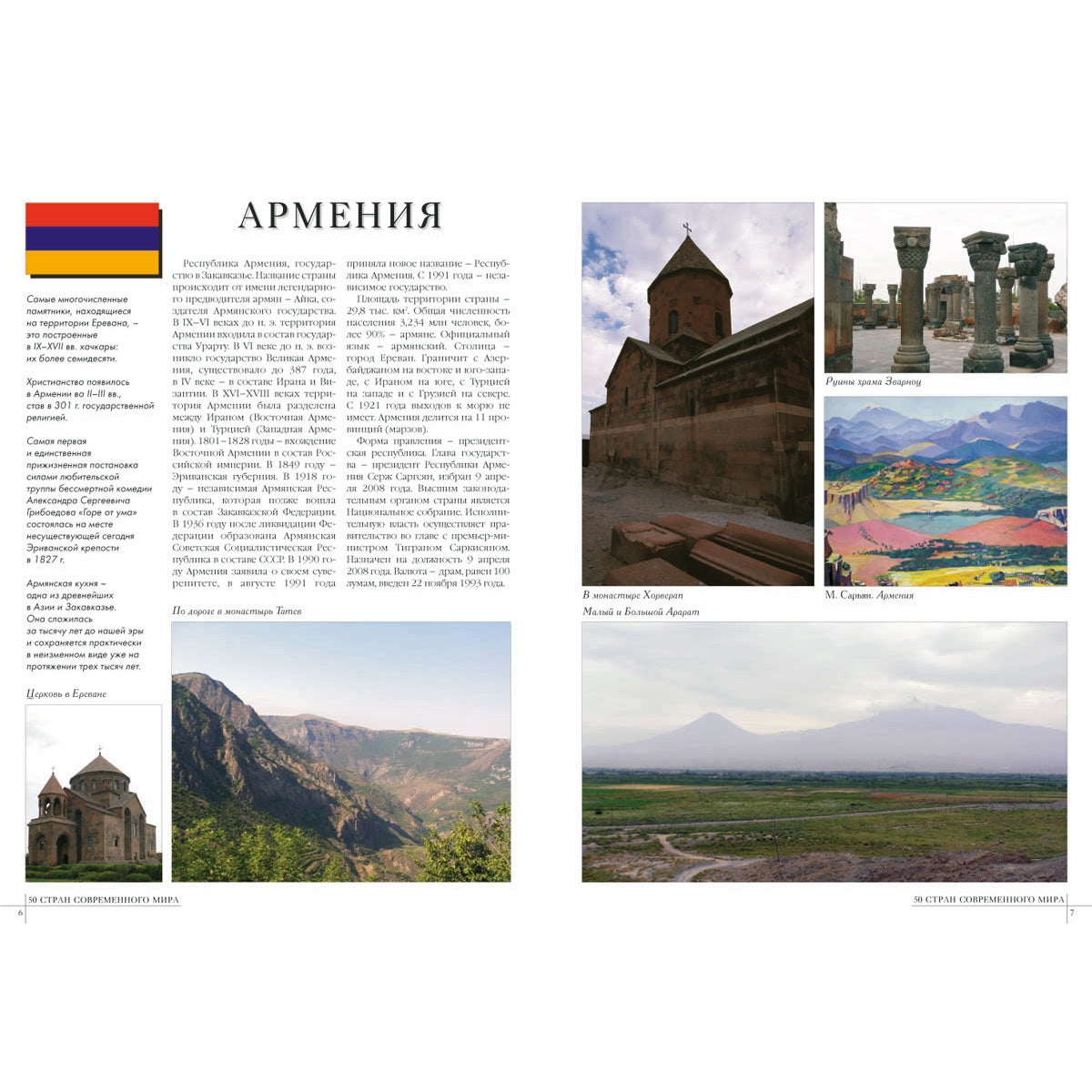 50 стран современного мира