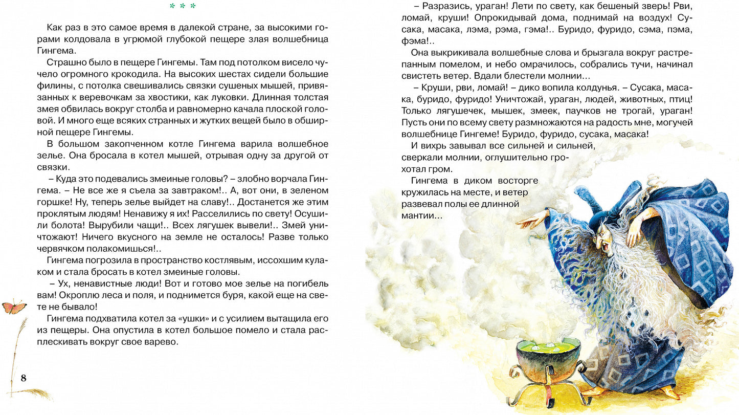 Волшебник Изумрудного города