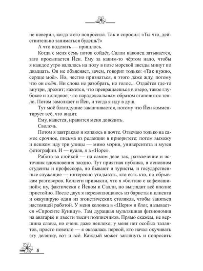 Рип.МагДетектив.Прочь из моей головы