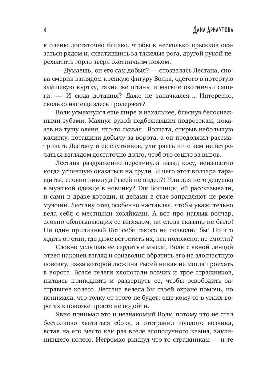 Рип.Арнаутова Обрученные луной