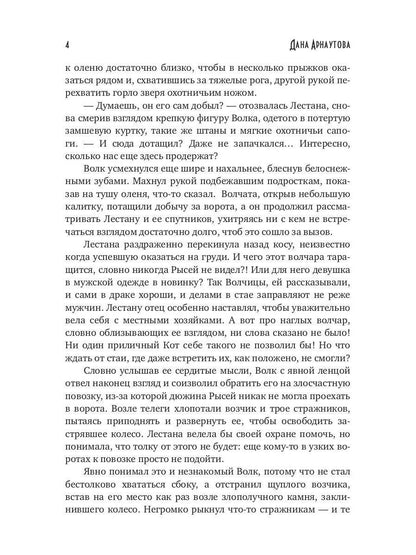 Рип.Арнаутова Обрученные луной