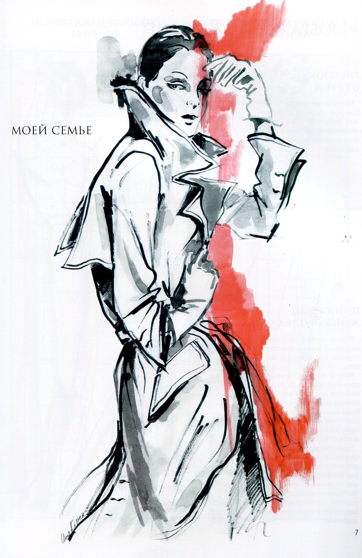 Фэшн-иллюстрация