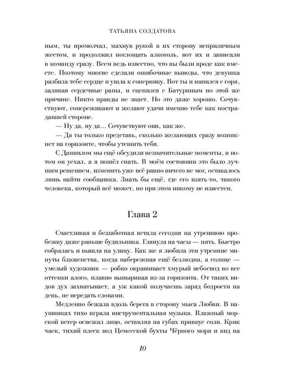 Рип.Солдатова Любовь на десерт(roman)