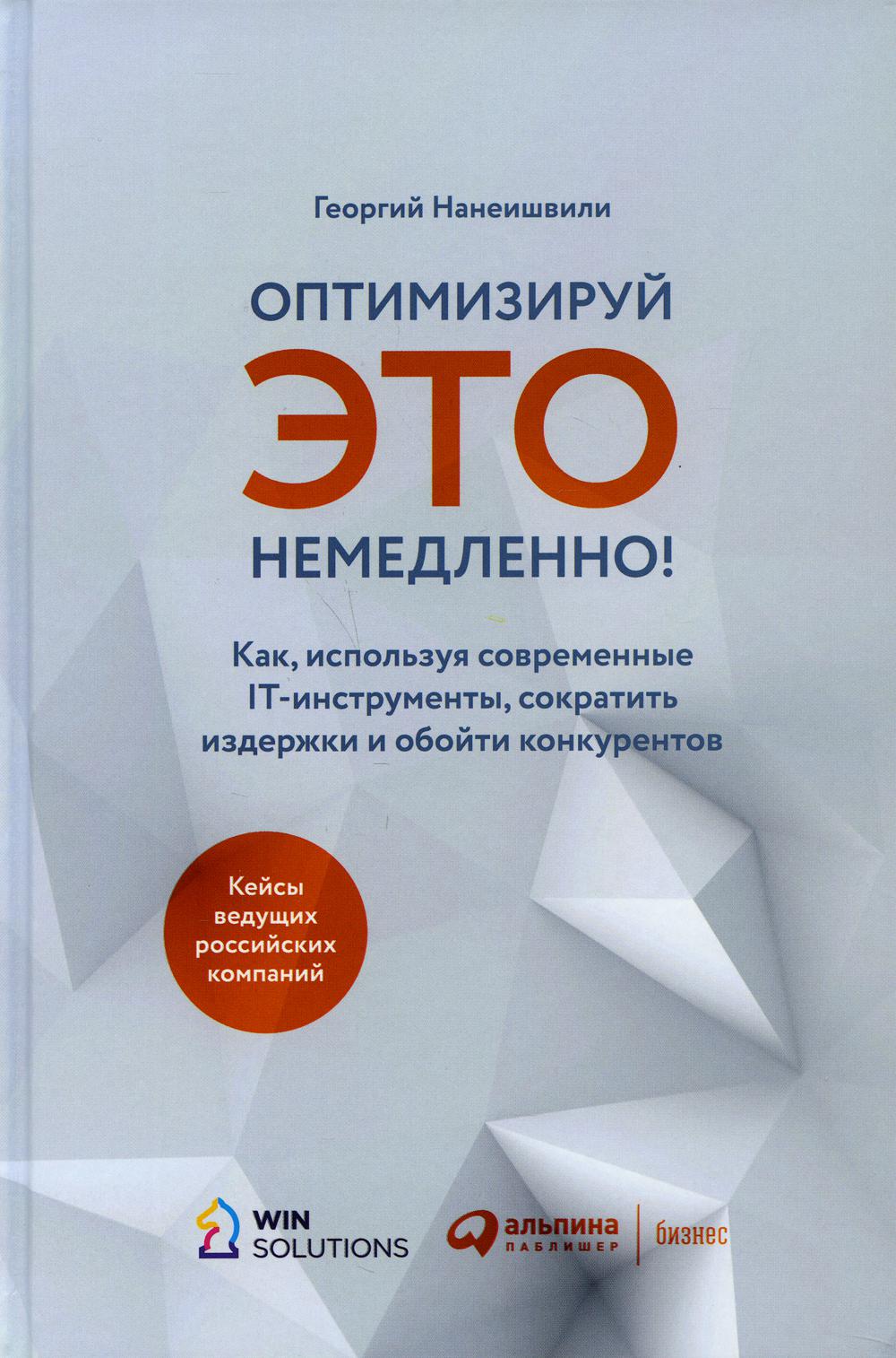 Оптимизируй ЭТО немедленно ! Alors, en utilisant des outils informatiques modernes, en utilisant des outils et des contrats