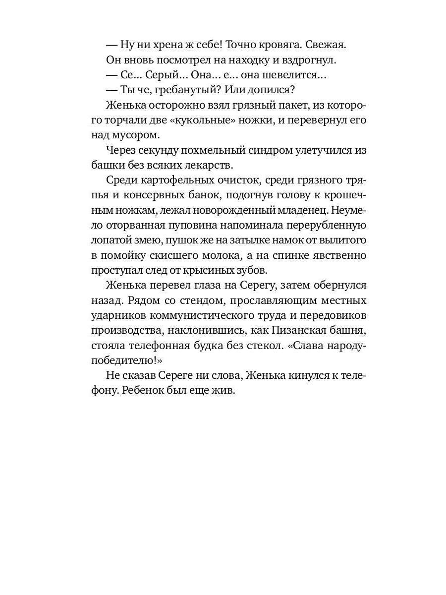 Куколка: повесть