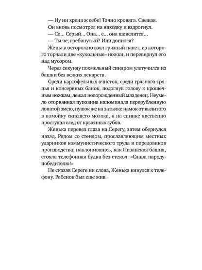 Куколка: повесть