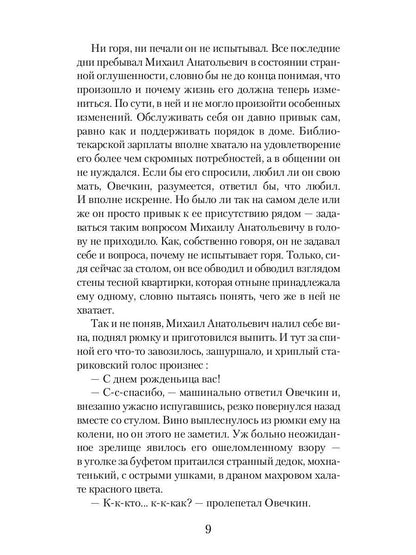 Рип.Фант.Охота на Овечкина