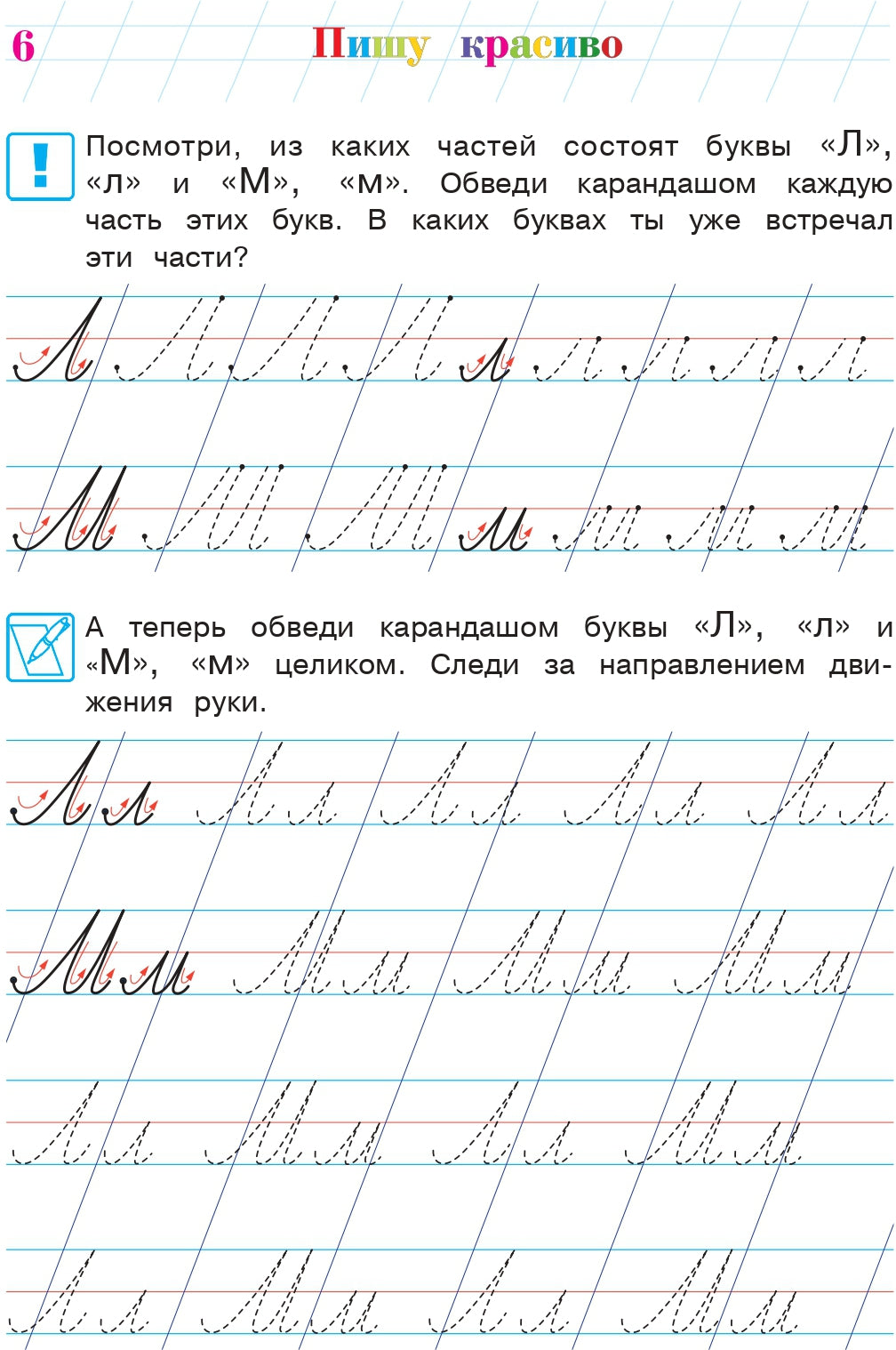 Пишу красиво: для детей 6-7 лет. Ч. 2