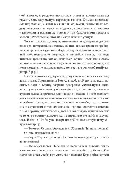 Больница Людей и Нелюдей