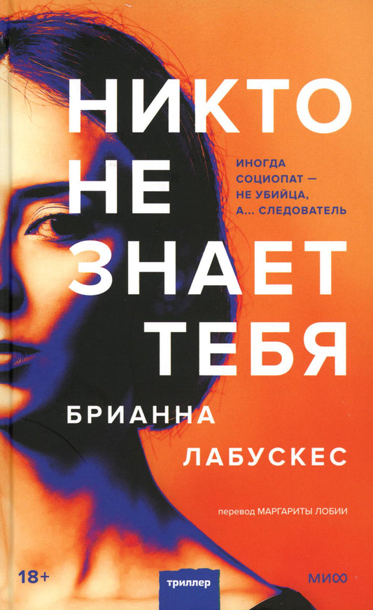 Никто не знает тебя