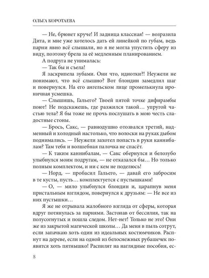 Наука чудес