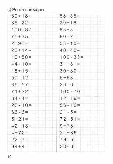 Тренажёры по математике. Решаем примеры. Счёт в пределах 100 (для детей 8-9 лет); Тренажёры по математике. Решаем примеры. Счёт в пределах 100 (для детей 8-9 лет)