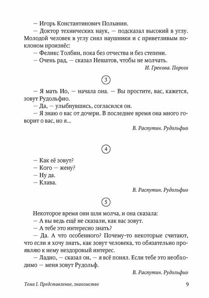 10 уроков русского речевого этикета