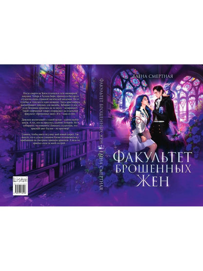 Факультет брошенных жен