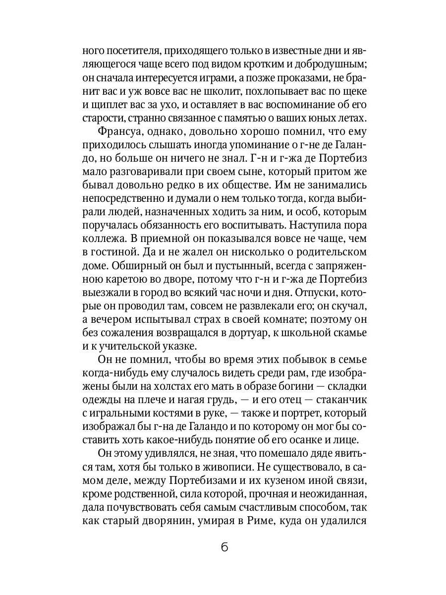 Дважды любимая: роман