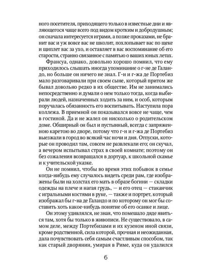 Дважды любимая: роман