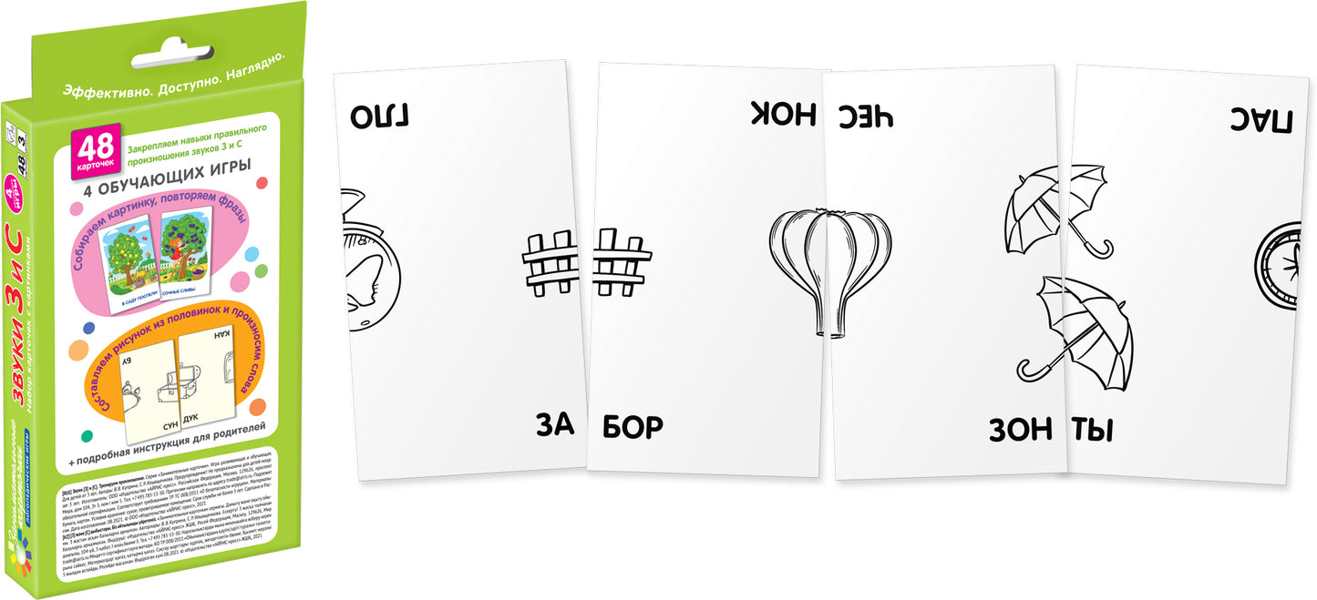 Занимательные карточки. Логопедические игры. Комплект 6 игр на поддончике