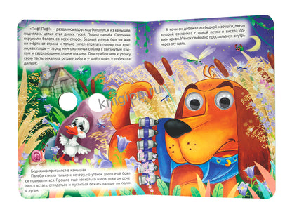 ГЛАЗКИ. Г.Х.АНДЕРСЕН. ГАДКИЙ УТЁНОК