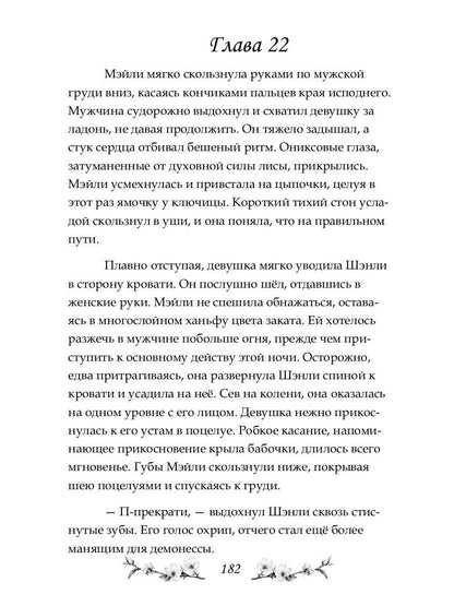 Сказание о Черной императрице