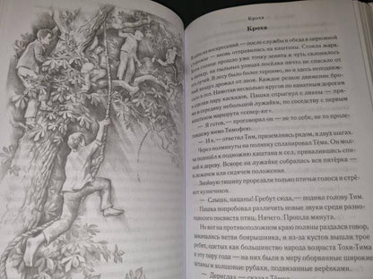 Пашка и его друзья: повесть. В 2 кн. Кн. 1: Грозовые раскаты