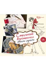 Стильные воротнички своими руками
