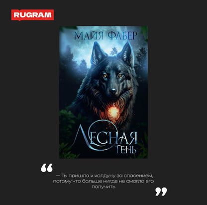 Лесная тень