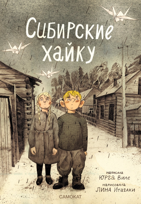 С.Сибирские хайку