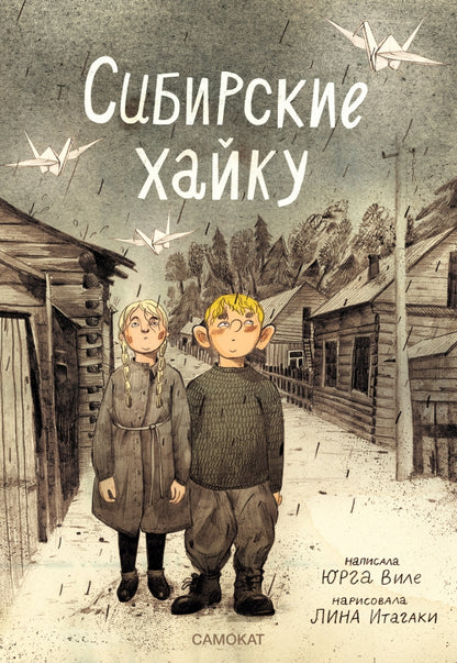 С.Сибирские хайку