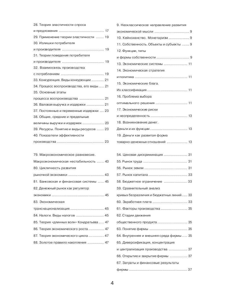 Экономическая теория (для экономистов)