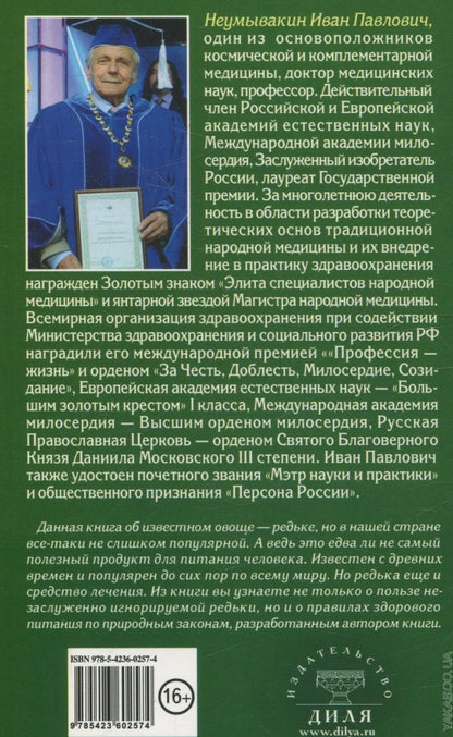 Редька. Мифы и реальность