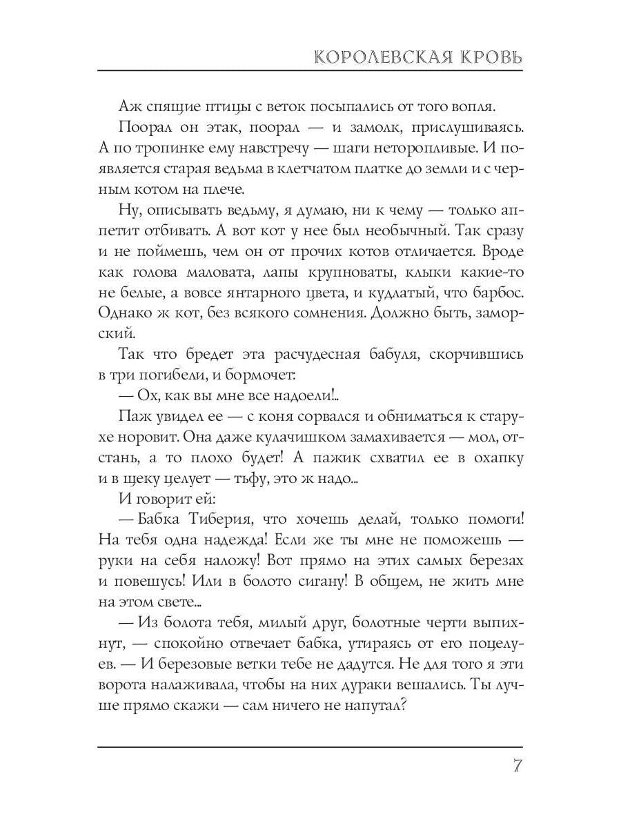 Королевская кровь