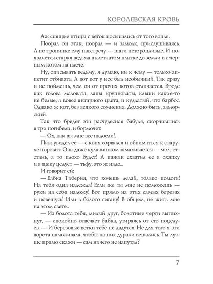 Королевская кровь