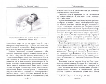 Потерянный кронпринц Франции. Борьба за власть и тайна наследника Наполеона III