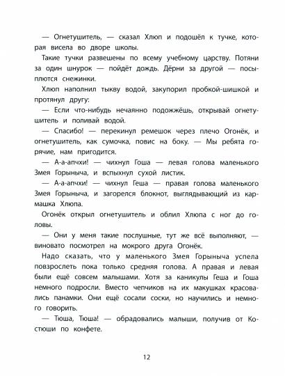Веник и Сыроежка в Тривосьмом царстве. Детская художественная литература