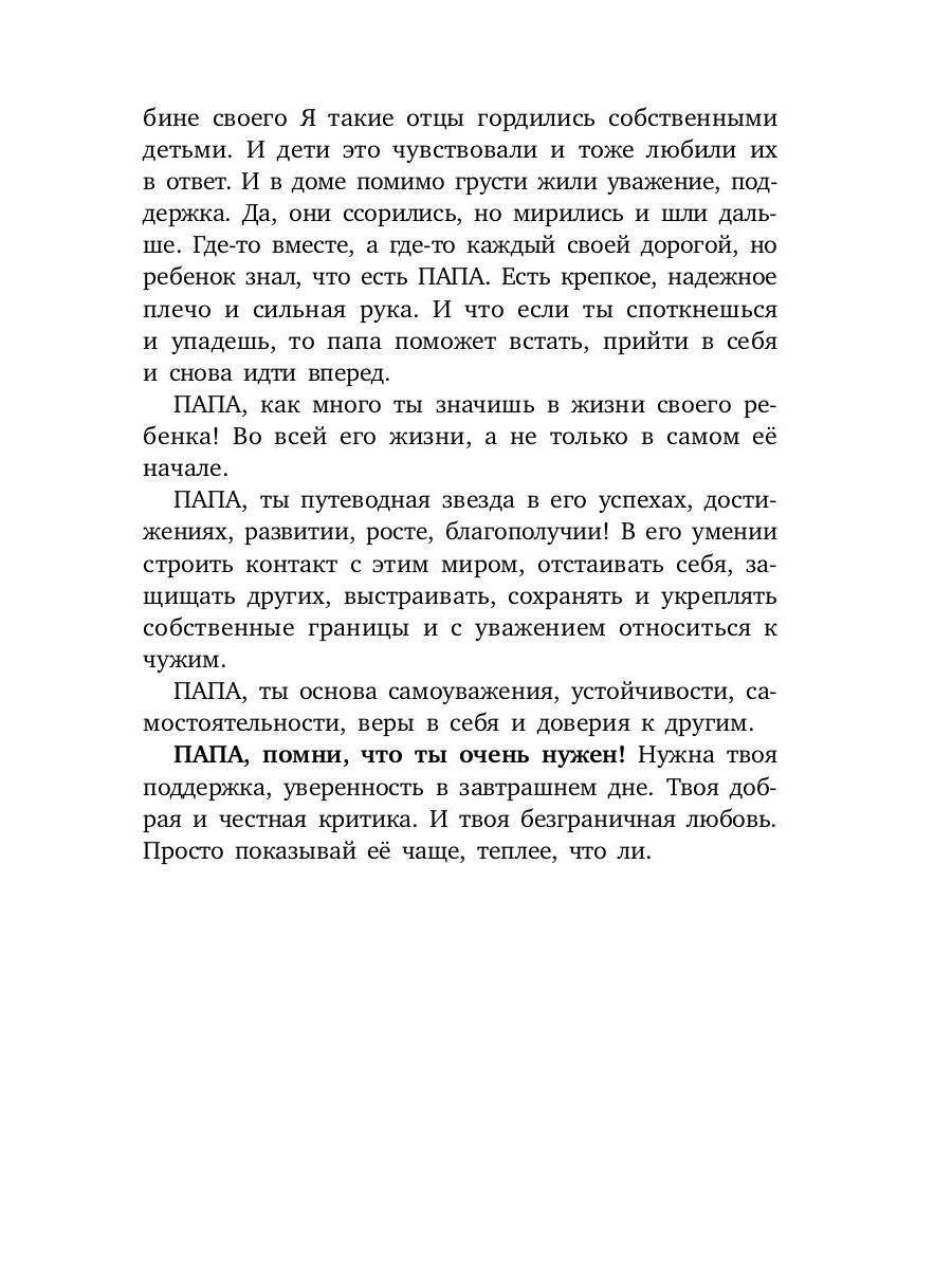 Дело в чувствах. Книга для родителей и детей