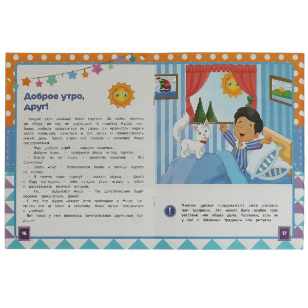 Энциклопедия как найти друзей. Галина Ульева. Развивающие сказки с заданиями. 32стр. Умка в кор.30шт