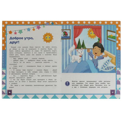 Энциклопедия как найти друзей. Галина Ульева. Развивающие сказки с заданиями. 32стр. Умка в кор.30шт