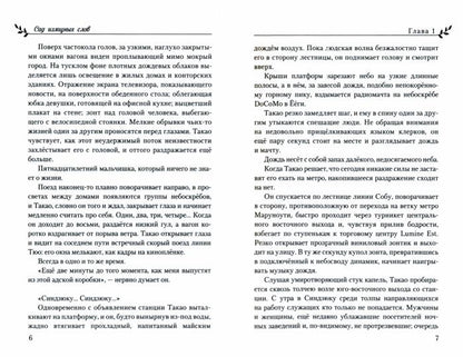 Сад изящных слов. 3-е изд