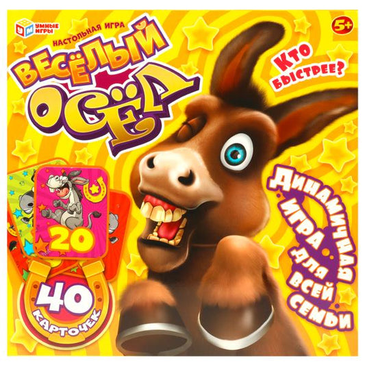 Веселый осел. Настольная игра-ходилка квадрат. 40 карточек. 250х250х55мм. Умные игры в кор10шт